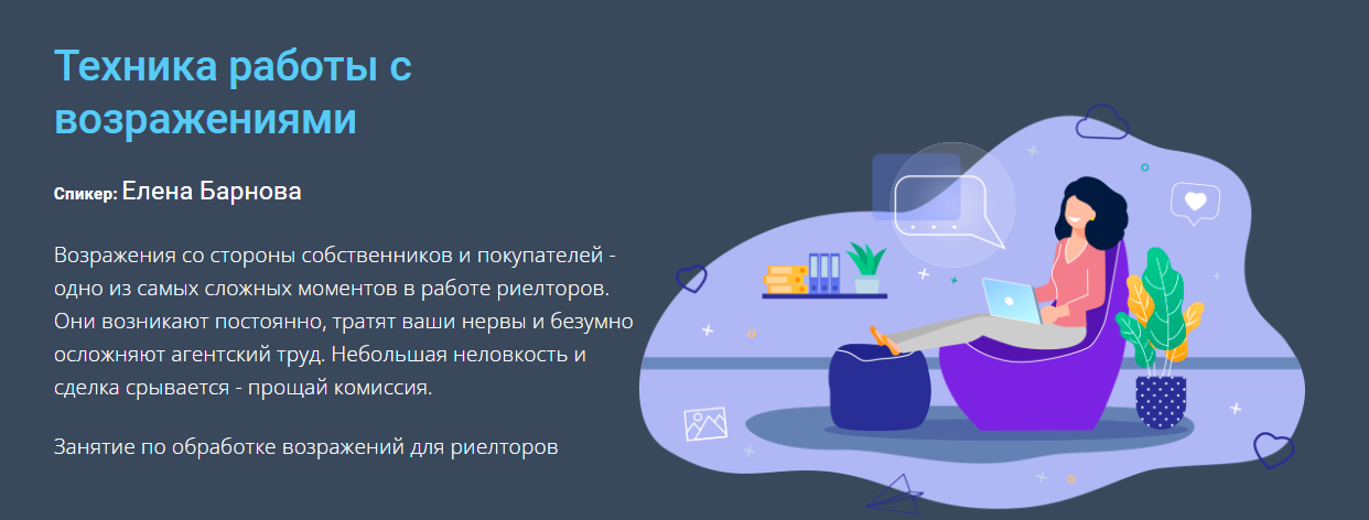 [Century 21] Елена Барнова - Техника работы с возр_0.png